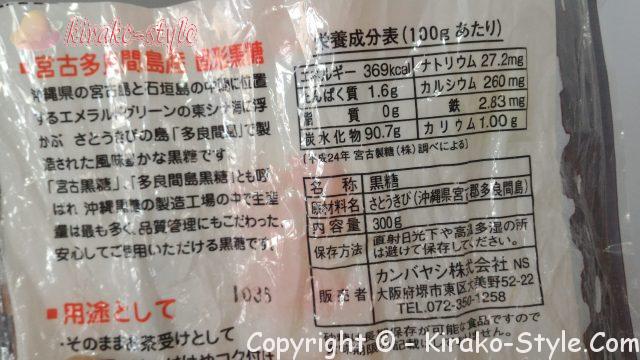沖縄県宮古多良間島産の黒砂糖、固形の栄養成分