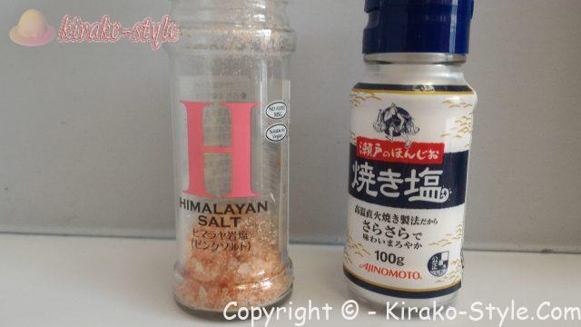 ピンクのヒマラヤ岩塩と瀬戸の焼き塩