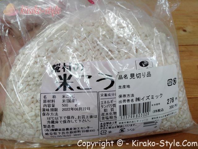 米麹　500ｇ　税込み300円