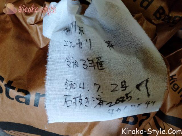 お米が3年保つ米袋　お米の銘柄や購入した日など布に記載