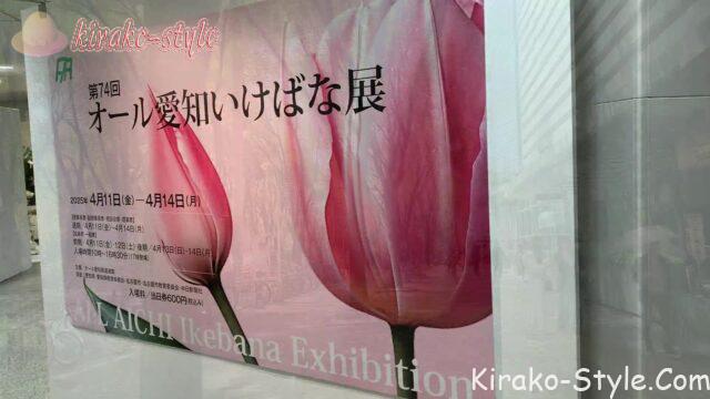 いけばな展