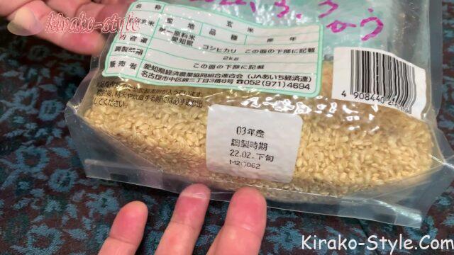 令和3年産　2022年3月に購入した玄米