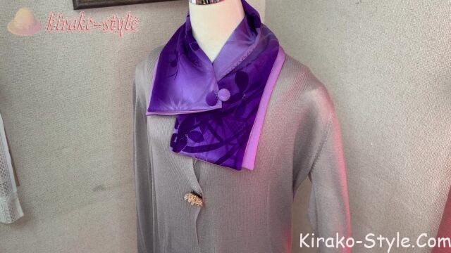 シルクのネックウォーマー　アレンジ　色の組み合わせ